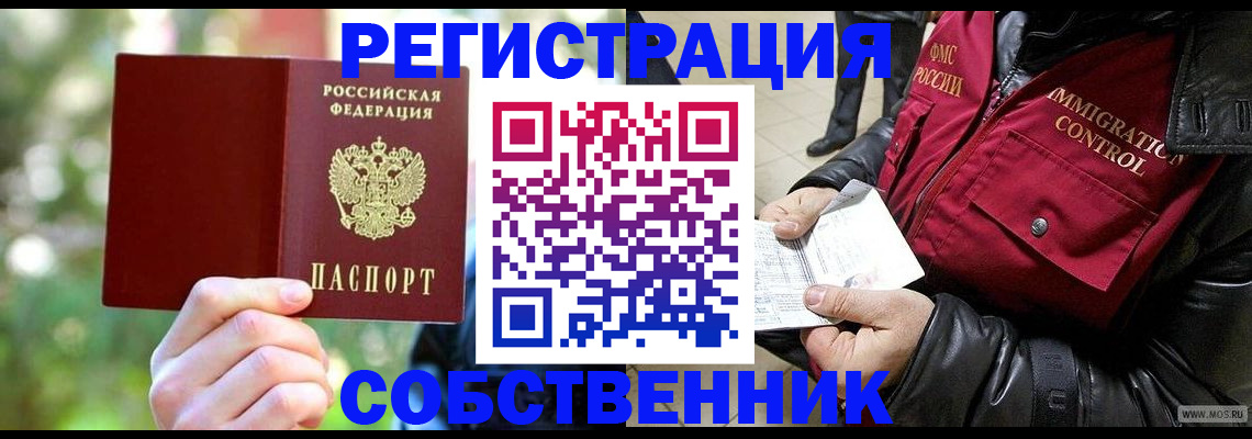 временная регистрация в квартире в Шатуре