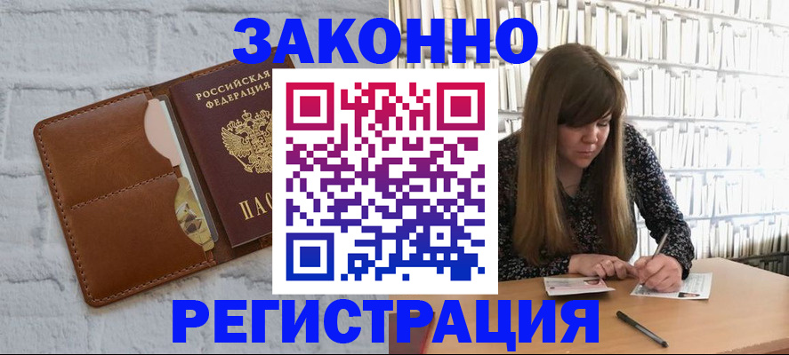 временная регистрация законно в Шатуре