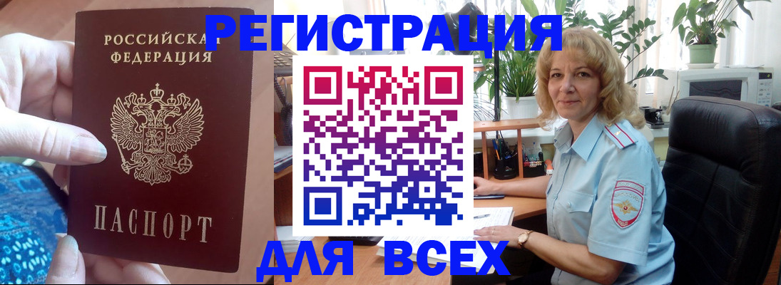 прописка для работы в Шатуре